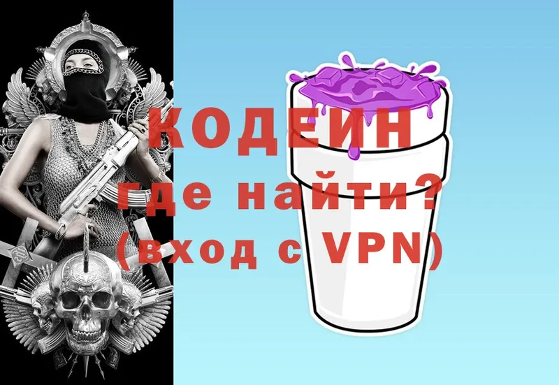 наркошоп  Аксай  Кодеиновый сироп Lean Purple Drank 